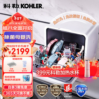 移动端、京东百亿补贴：KOHLER 科勒 台式洗碗机39843T-NA 家用易安装刷碗机 软化水系统 高温除菌 UV存储 洗烘一体 洗母婴餐具果蔬