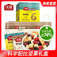 wolong 沃隆 每日坚果25g*21袋混合款坚果小包装干果零食大礼包