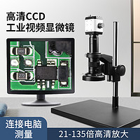 致旗 光学CCD工业显微镜135倍USB电子目镜读数测量金相视频高倍修手机维修摄像头体视90生物专业高清家用10000
