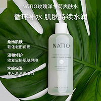 NATIO 娜迪奥 洋甘菊玫瑰温和爽肤水保湿亮肤化妆水舒缓滋养补水