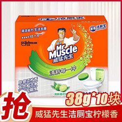 Mr Muscle 威猛先生 洁厕宝洁厕灵洁厕块马桶清洁剂蓝泡泡除菌去异味