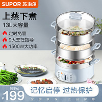 SUPOR 苏泊尔 家用电蒸锅多功能家用三层大容量蒸菜蒸煮电火锅ZN28YK815