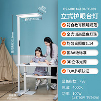 京东百亿补贴：OSRAM 欧司朗 TC069 护眼落地灯C系列 100W