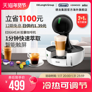 De'Longhi 德龙 Delonghi/德龙EDG645.W 雀巢意式家用小型办公全自动胶囊咖啡机