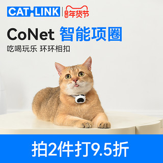 CATLINK CoNet蓝牙智能项圈 睡眠运动监测多猫智能识别