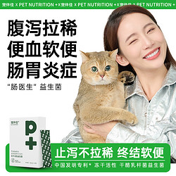 宠伴佳 P+宠伴佳益生菌猫咪狗狗宠物调理肠胃拉稀腹泻呕吐助消化幼猫犬