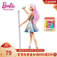 Barbie 芭比 娃娃职业之摇滚巨星时尚女孩过家家玩具女孩公主生日礼物