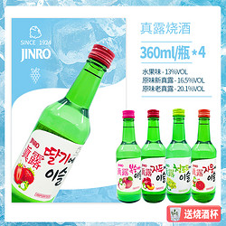 Jinro 真露 韩国真露烧酒4瓶13°西柚草莓葡萄李子360ml