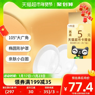 88VIP：medela 美德乐 舒悦版多选型吸乳护罩24/27/30mm两个装105度广角