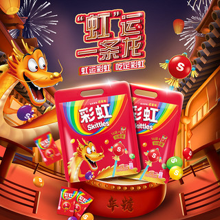 Skittles 彩虹 糖原果味分享240g装新年喜糖休闲年货零食糖果