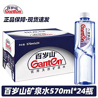 抖音超值购：Ganten 百岁山 570mLX24瓶水中贵族矿泉水开会出游企业采购大瓶