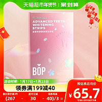 88VIP：BOP 波普专研 和风樱花BOP波普专研酵素锁白牙贴美牙神器去黄7对14贴