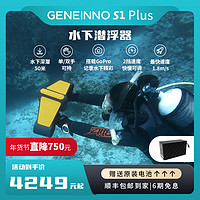 GENEINNO 吉影 S1 plus手持水下推进器户外水下自由潜浮游泳助推器可换电池延长续航大人小孩可用