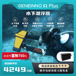 GENEINNO 吉影 S1 plus手持水下推进器户外水下自由潜浮游泳助推器可换电池延长续航大人小孩可用