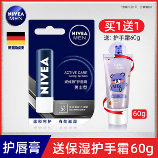 NIVEA 妮维雅 男士润唇膏男士型4.8g保湿滋润补水无色无味防唇纹干裂护唇