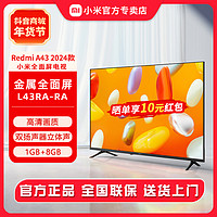 抖音超值购：Xiaomi 小米 电视 Redmi A43 高清智能电视 43英寸液晶平板电视L43RA-RA