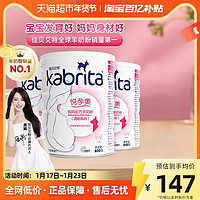 88VIP：Kabrita 佳贝艾特 进口佳贝艾特孕妇羊奶粉叶酸配方妈妈怀孕早中哺乳期产妇800g*3罐