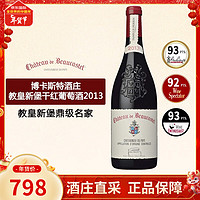 Chateau de Beaucastel 博卡斯特尔酒庄 博卡斯特尔酒庄（Chateau de Beaucastel）