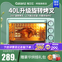 Galanz 格兰仕 电烤箱家用烘焙小型迷你全自动多功能40升大容量2023新款