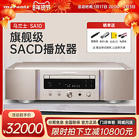 marantz 马兰士 SA10 SACD/CD播放器DSD解码USB发烧家用进口CD机