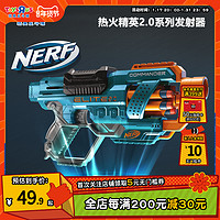 Hasbro 孩之宝 nerf热火精英2.0软弹枪发射器电动连发儿童男孩玩具枪40848