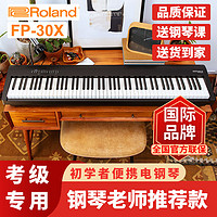 Roland 罗兰 电钢琴FP30X家用88键重锤木架钢琴蓝牙专业初学考级电钢琴