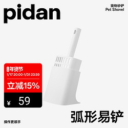 pidan 猫砂铲套装 雪屋猫砂铲套件大号猫厕所清洁用品猫用品