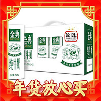 SATINE 金典 旗舰店纯牛奶250ml*16盒装2箱学生早餐儿童11月