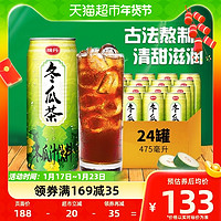 88VIP：VEDAN 味丹 台湾VEDAN/味丹冬瓜茶植物茶饮料475ml