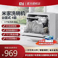 Xiaomi 小米 米家小米洗碗机智能自动4套台式除菌免安装洗烘一体机热风烘干