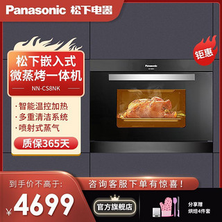 Panasonic 松下 微蒸烤嵌入式一体机家用智能电蒸箱烤箱微波炉三合一NN-CS8NK