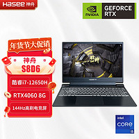 Hasee 神舟 战神S8D6 i7-12650H+RTX4060 8G独显游戏本笔记本电脑144Hz