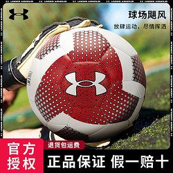 UNDER ARMOUR 安德玛 UA安德玛足球5号球新款青少年儿童足球比赛训练室内室外耐磨足球