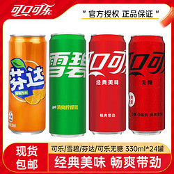 Coca-Cola 可口可乐 330ml*24罐可乐/雪碧/芬达/零度过年聚餐饮料正品整箱装