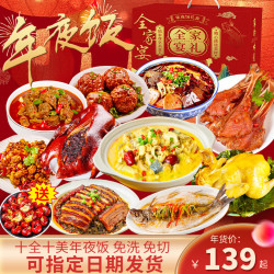草原宗师 年夜饭菜预制菜半成品菜料理包加热即食年货礼盒装 年夜饭8道菜