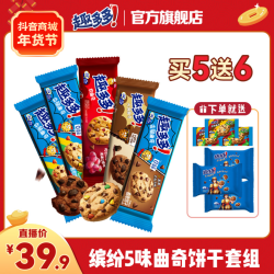 趣多多 Chips Ahoy!/趣多多香脆/大块/曲奇星缤纷口味饼干组合725g  dr