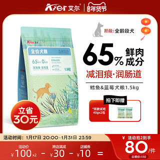 艾尔鳕鱼蓝莓全阶段犬粮1.5kg成幼通用鲜肉狗粮3斤主粮贵宾泰迪