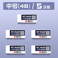M&G 晨光 AXP963EP 4B橡皮擦 中号 5块