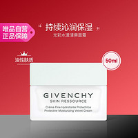 GIVENCHY 纪梵希 水漾活源清爽面霜 50ml