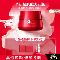 SK-II 全新大红瓶面霜80g紧致抗皱纹保湿护肤品礼盒