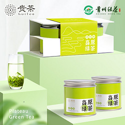 贵 茶 贵州高山云雾绿茶250g 特级绿珍珠高原茶叶 过年送礼年货