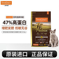 Instinct 百利 生鲜本能百利猫粮高蛋白鸡