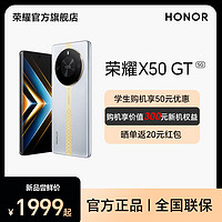 HONOR 荣耀 X50 GT 手机 骁龙8+满帧战神引擎1.5K护眼屏