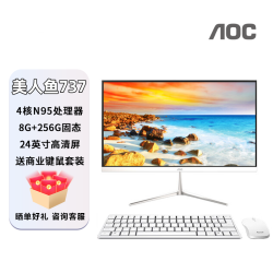 AOC 美人鱼737一体机电脑24英寸白色商务办公家用学习游戏全新高清