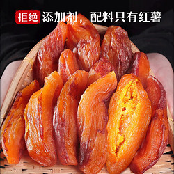 Yi-meng Red Farm 沂蒙公社 0添加剂带皮小香薯400g红薯干农家地瓜干番薯独立包装蜜饯果干