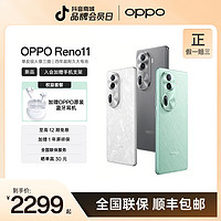 抖音超值购：OPPO Reno11 5000万人像三摄  67W超级闪充大电池5G手机