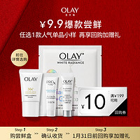 OLAY 玉兰油 爆款尝鲜试用礼+回购券