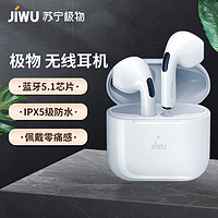 JIWU 苏宁极物 TWS真无线蓝牙耳机 白色