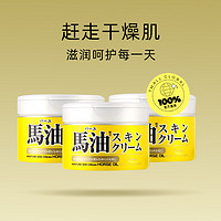 COSMETEX ROLAND 日本LOSHI北海道马油保湿面霜补水保湿女敏感肌220g*3罐