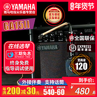 YAMAHA 雅马哈 GA15II 吉他音箱 电吉他 木吉它 贝斯音响 多功能便携款